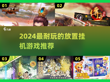🔥2024最上头的放置挂机游戏推荐！🎮截图1
