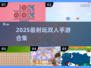 🔥宅家情侣必玩！2025超耐玩双人手游合集🎮