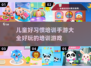 儿童好习惯培养📖受欢迎的培训手游大全✨