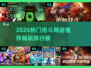 🔥2025最燃格斗网游排行榜出炉！🎮
