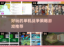 🔥2024必玩战争策略单机游戏合集🎉