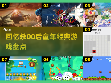 00后童年经典游戏🔥盘点合集，好玩到停不下来！截图1