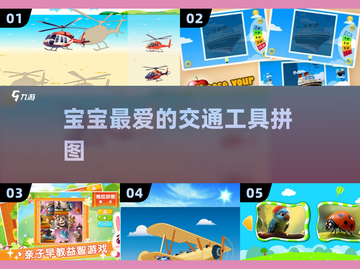 🔥宝宝最爱的拼图游戏大爆发！🚗✨截图1