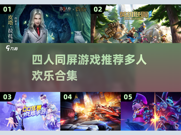🔥2023必玩！四人多人游戏合集✨截图1