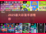 2025爆款彩蛋手游🔥免费下载速抢！🎁