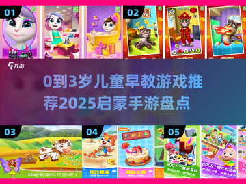 🔥0-3岁宝宝早教游戏大公开！👶✨截图1