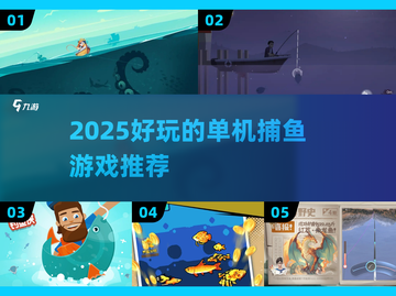 2025超🔥捕鱼手游推荐，单机版也能玩爆！🌊🎮截图1