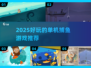 2025超🔥捕鱼手游推荐，单机版也能玩爆！🌊🎮