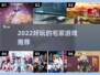 宅家必备📱2022超好玩手游推荐🎉