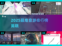 🎮2025最难音游榜单出炉！你能挑战第几名？💥