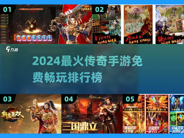 🔥2024免费传奇手游TOP榜💥🎮截图1