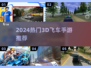 🔥2024最燃赛车手游推荐！🚀极速飞车体验不容错过！