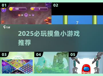 2025摸鱼小游戏推荐🔥超有趣！💼🎮截图1