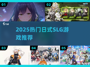 🔥2025必玩日式SLG神作TOP榜💥截图1
