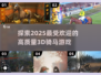 2025最🔥3D骑马游戏📖骑术爱好者必玩