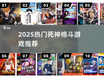 🔥2025必玩死神格斗游戏推荐！漫改热血激战💥截图1