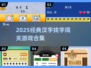 🔥2025热门汉字游戏合集💥闯关挑战来袭！🎮