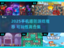 🔥2025公认TOP塔防手游榜单！🎮高可玩性神作推荐