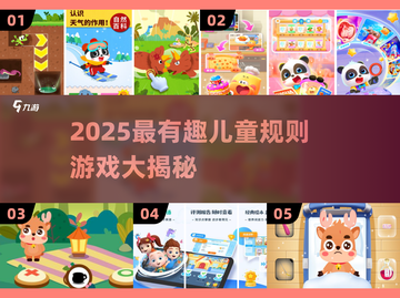 2025最🔥儿童规则游戏合集🎉亲子互动不重样！截图1