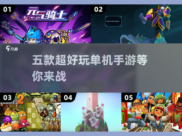 🔥超好玩的单机手游推荐，宅家必备🎉截图1