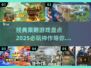 🔥2025必玩的策略类游戏大盘点！🎮