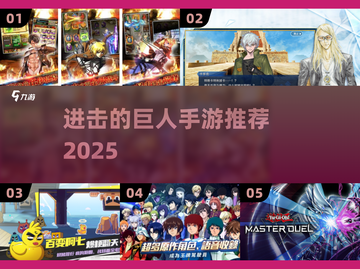 🔥2025最燃巨人手游来袭！🎮截图1