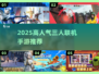 🔥3人开黑手游推荐！2025高人气联机🔥🎮