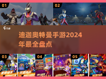 🔥2024必玩！迪迦奥特曼手游大揭秘✨截图1