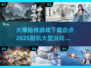 🔥2025必玩仙侠大作🔥火爆游戏下载全盘点！