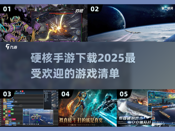 🔥2025硬核手游推荐，这些游戏太上头了！🎮截图1