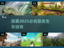 🦖2025必玩恐龙生存游戏🔥带你穿越史前世界！