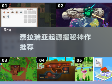 🎮泰拉瑞亚竟出自这个国家！2025沙盒神作曝光截图1