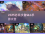🔥2025必玩沙盒SLG手游全攻略！🎮