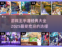 🔥2025年必玩！经典游戏王手游大全✨