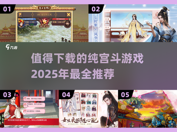 宫廷斗争🔥2025必玩宫斗游戏TOP5✨截图1