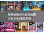 🔥2025最🔥角色扮演RPG游戏推荐🎉