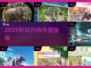 🔥2025耐玩内购手游TOP榜💥