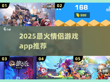 2025情侣游戏APP推荐🔥超甜互动必备🎮截图1