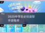 📚2025中学生必玩益智手游TOP3🔥