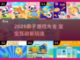 👶🏻亲子游戏合集2025｜跟宝宝一起玩嗨翻天！🎉