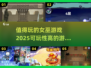 🔥2025最值得玩的女巫游戏大盘点！✨