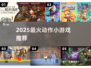🔥2025最火动作小游戏推荐💥