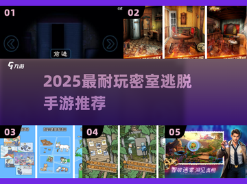 🔥2025最烧脑密室手游TOP榜💥截图1