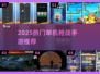 🔥2025最火单机枪战手游推荐💥🎮