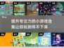 提升专注力📖100个超有趣小游戏合集🎉