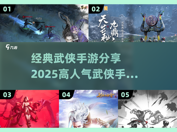 🔥2025最🔥武侠手游💥经典玩家必入！截图1