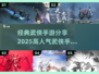 🔥2025最🔥武侠手游💥经典玩家必入！