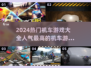 🔥2024必玩机车游戏🔥人气榜单 Motorcycle_Game