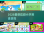 🔥2025最火小学英语游戏TOP榜🏆