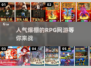 🔥2025最🔥RPG网游排行榜✨高人气角色扮演等你来战！